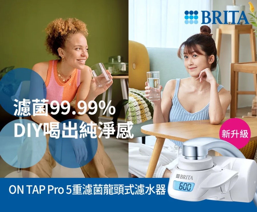 brita 龍頭式淨水器